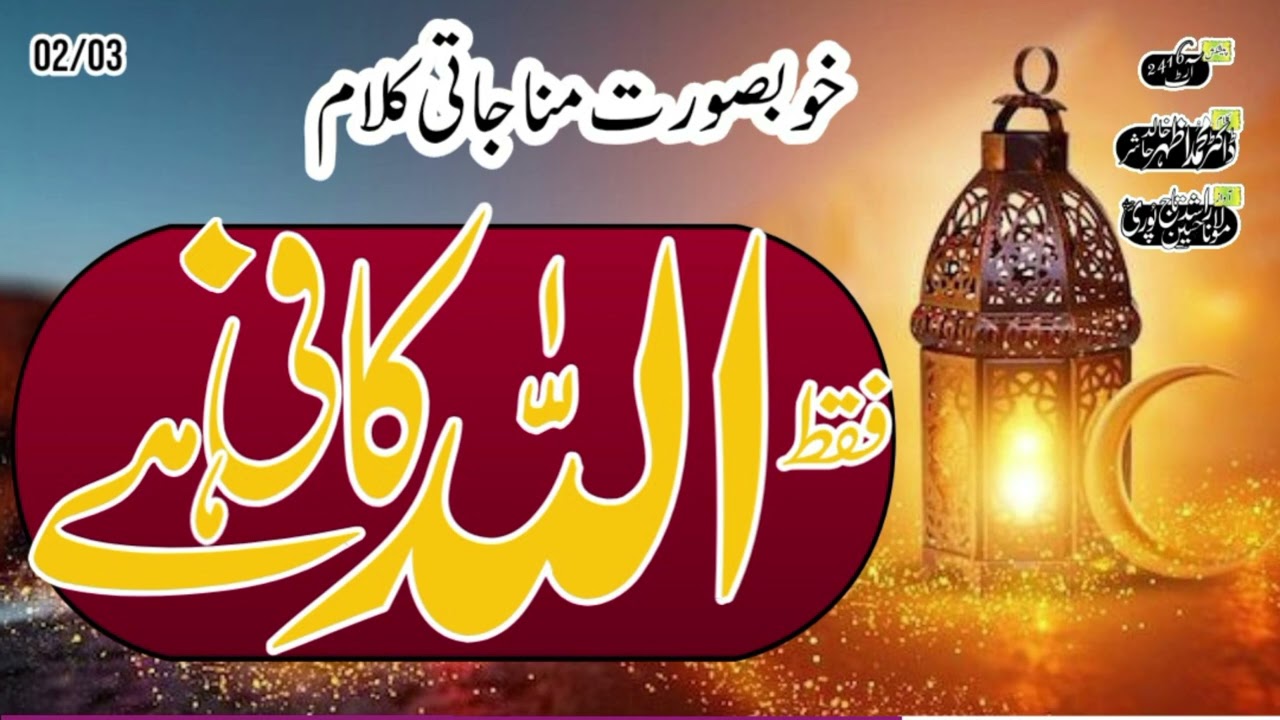 New Beautiful Kalam Faqat Allah Kafee Hai02/03#hafizakhadija2416#doctorazhar#2416art#art