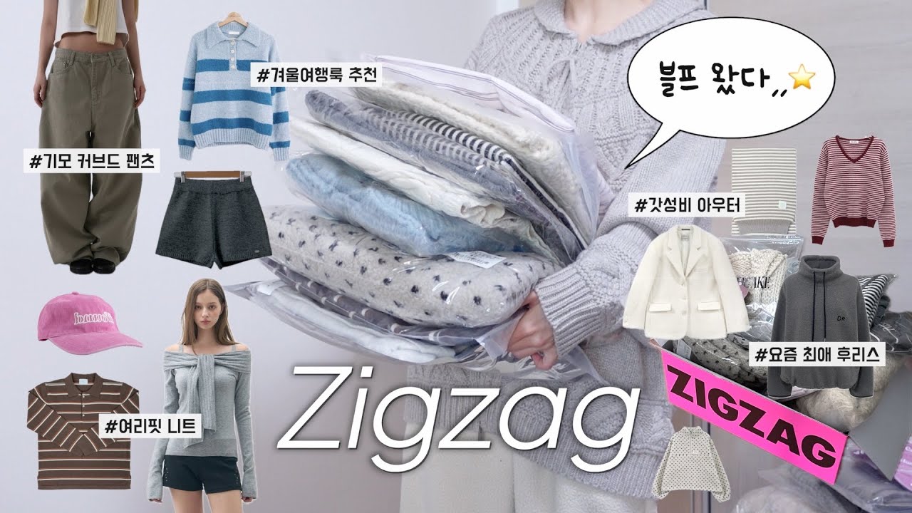 큰거왔다,,⭐️직잭팟 23가지 겨울옷〰💸ㅣ1-10만원대 갓성비ㅣ아우터,니트,바지,겨울잡화ㅣ지그재그 블랙프라이데이ㅣ겨울코디ㅣ겨울데일리룩