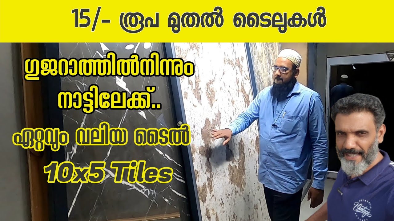 ടൈൽസ് ഗുജറാത്തിൽ നിന്നും   കേരളത്തിലേക്ക്.. Wholesale Tiles | Best tiles | Factory | Gujarat | Morbi