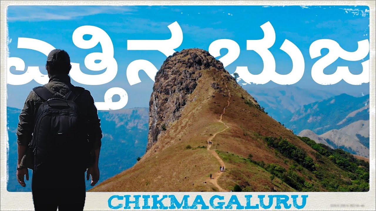 Ettina Bhuja Peak (Shishila Gudda) (Mudigere) Chikmagaluru