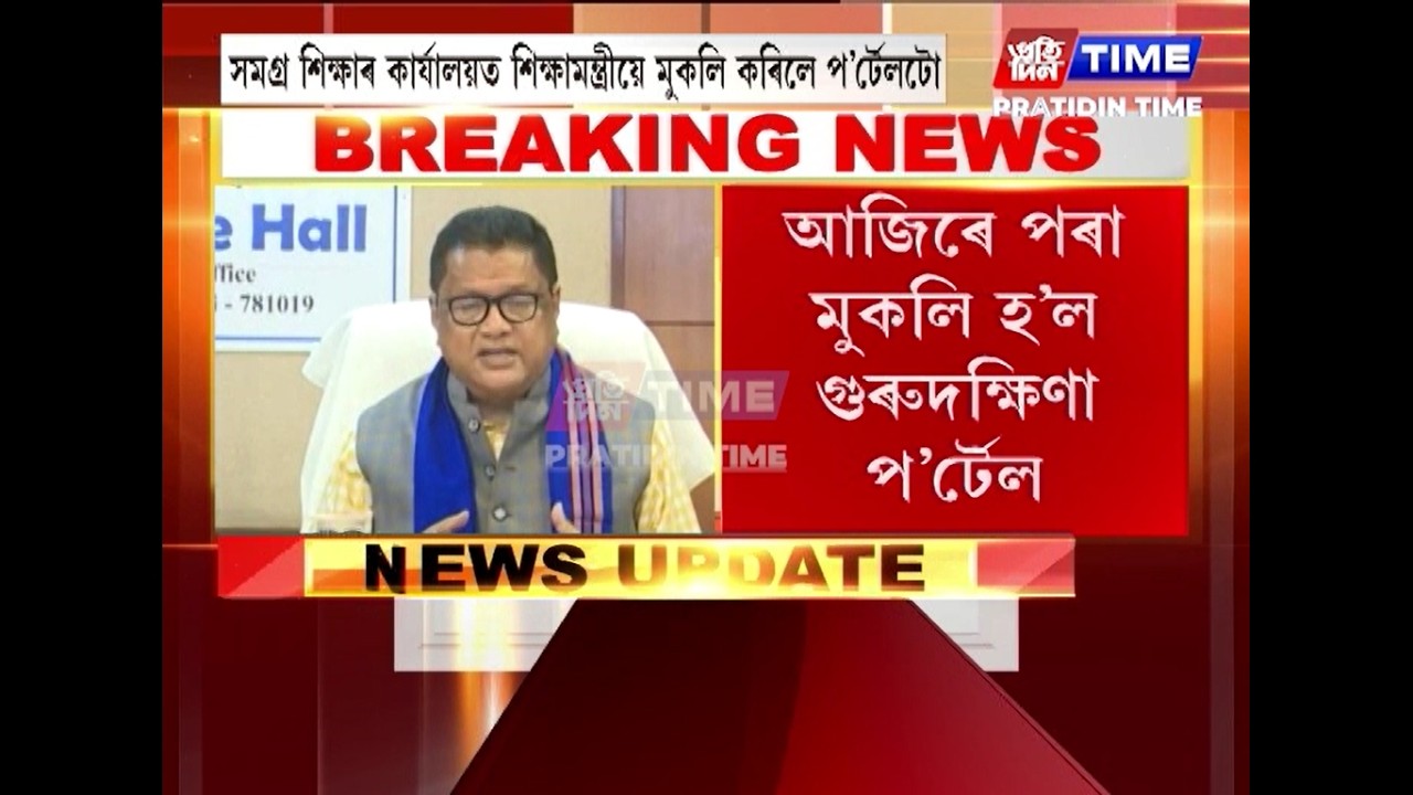 প্ৰাদেশিকীকৰণৰ পৰা বাদ পৰা শিক্ষকসকলৰ বাবে সুখবৰ