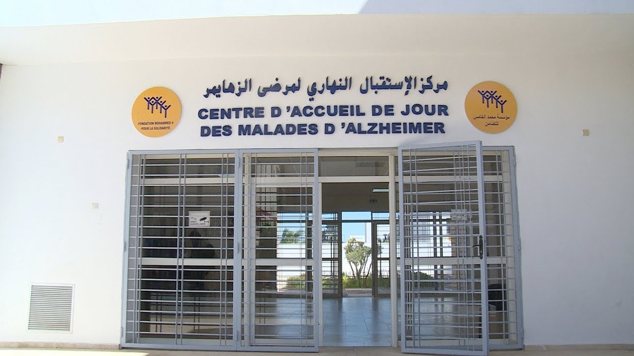 مركز الاستقبال النهار لمرضى الزهايمر بالرباط، تجربة وطنية رائدة تستحق التعميم