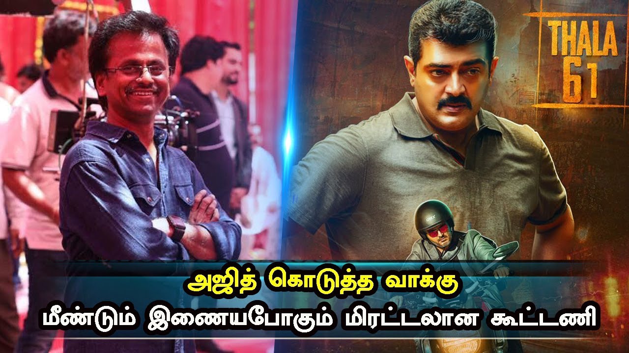 Ar Murugadoss Next Movie Thala Ajith Promising | Thala61 | Latest Cinema News