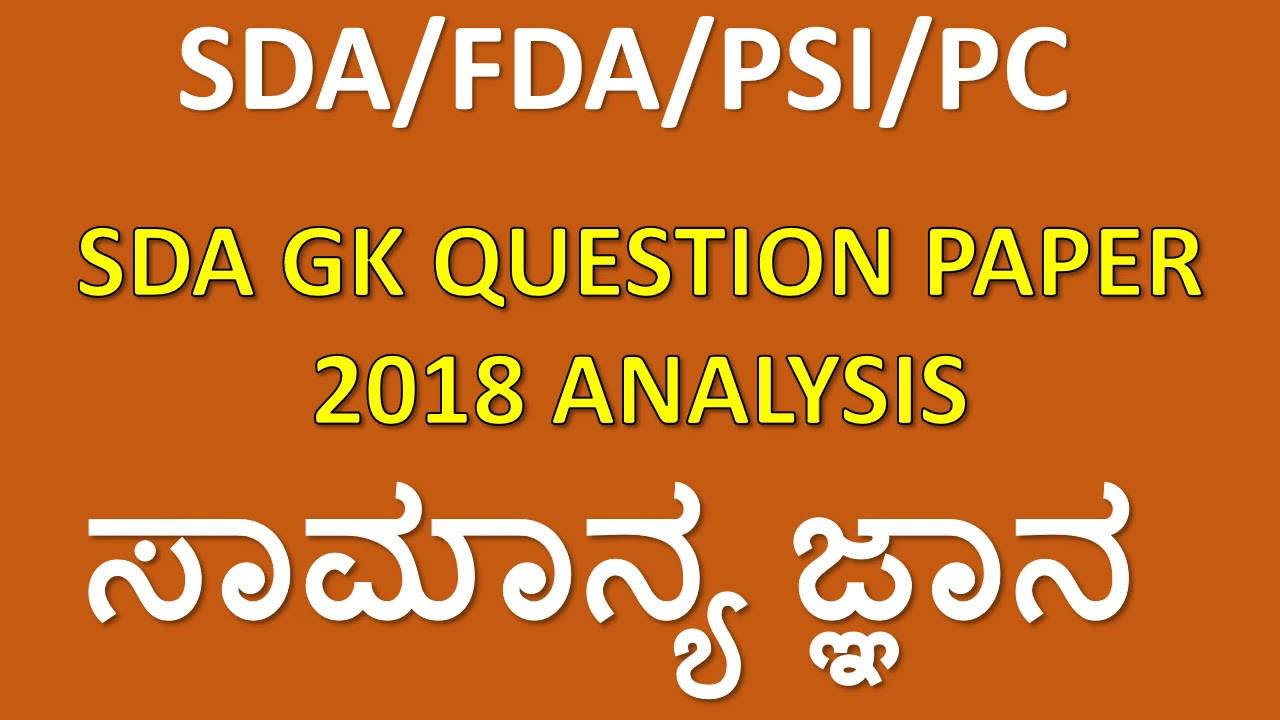 SDA GK QUESTION PAPER /General Knowledge Questions for SDA FDA PSI PC/SDA GK/PSI GK/FDA GK/PC GK