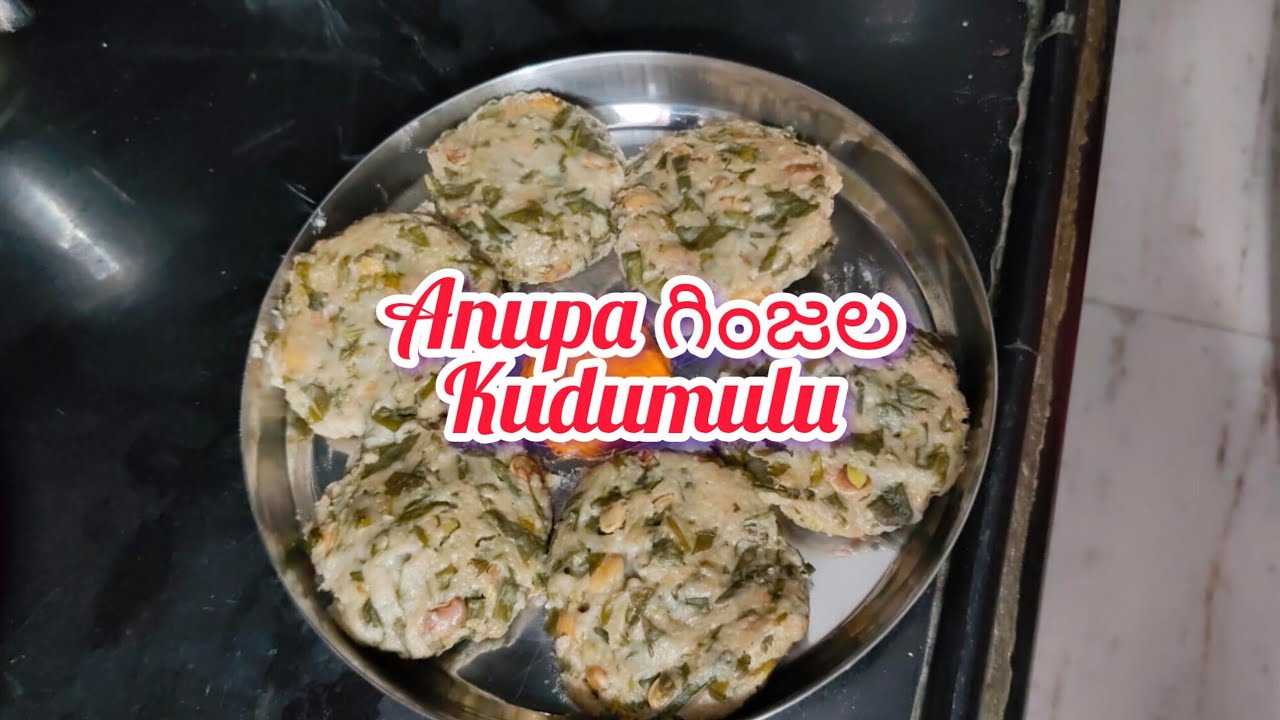 తెలంగాణ స్పెషల్ కుడుములు..... 