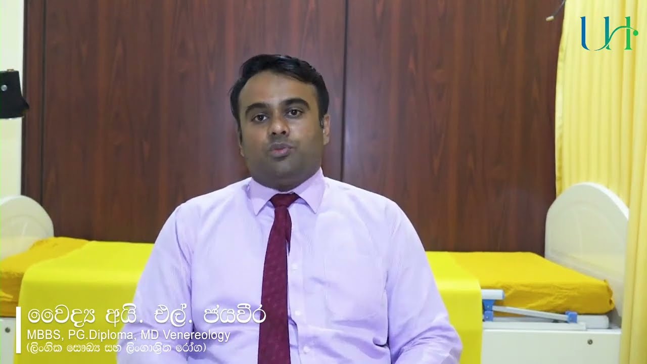 Male sexual dysfunction (පුරුෂ ලිංගික අකර්මණ්‍යතාවය)