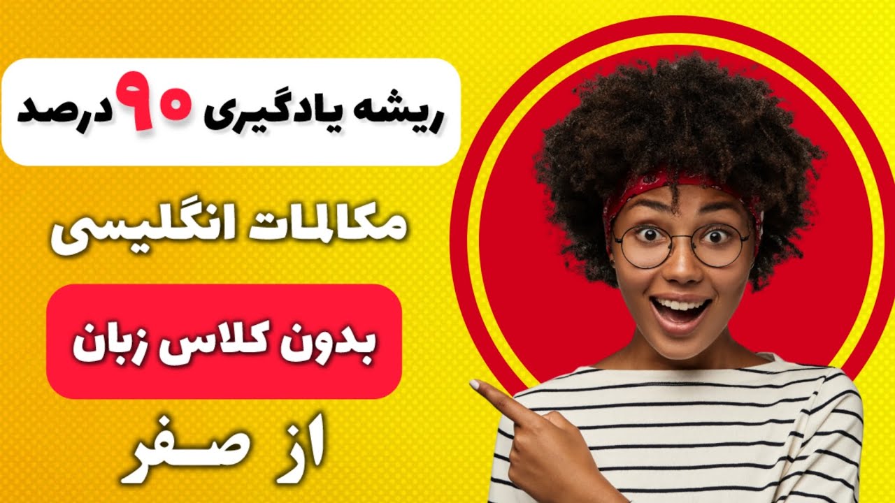 آموزش کامل اسکلت اصلی جمله های زبان انگلیسی(تمام ضمایر انگلیسی )