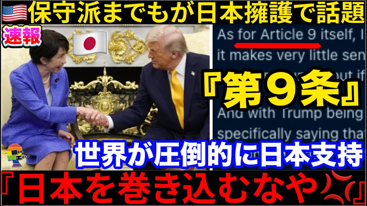 🇺🇸『日本よ、よく言った！』🇺🇸トランプ要求への日本の態度に世界が賞賛も、現地メディアは辛辣な意見を述べ話題に
