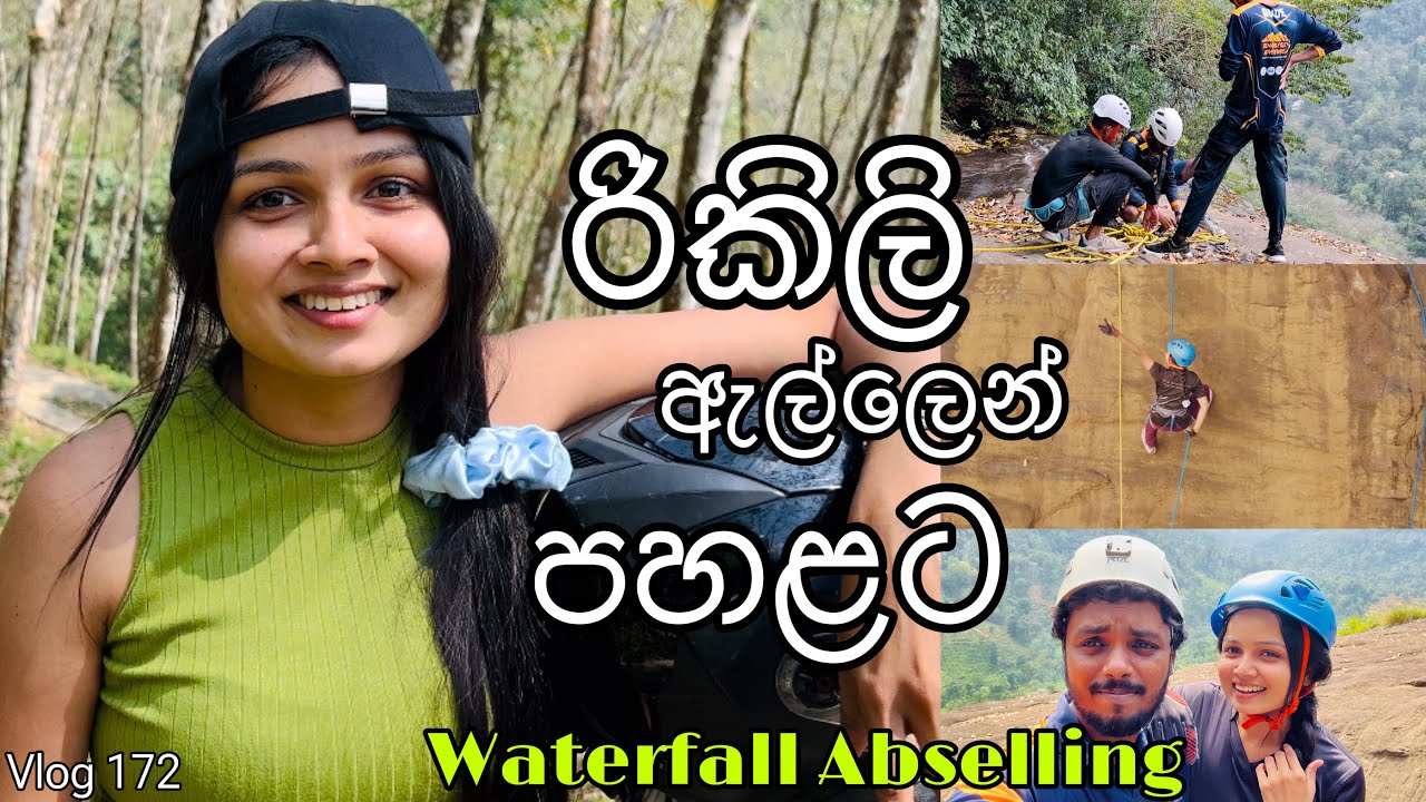 ලංකාවේ හොදම Adventure Team එකත් එක්ක මේපාර අපි ගත්ත අවදානම| The marvel Srilanka| Waterfall abseiling