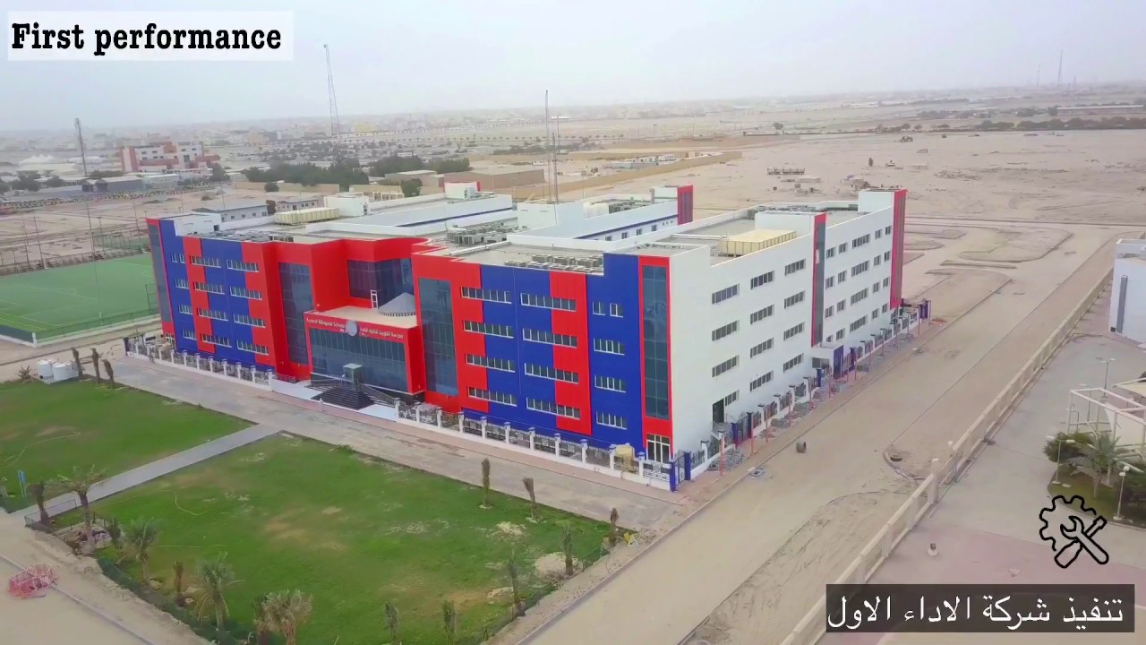 مدرسة الكويت ثنائية اللغة || الجهراء 🏫