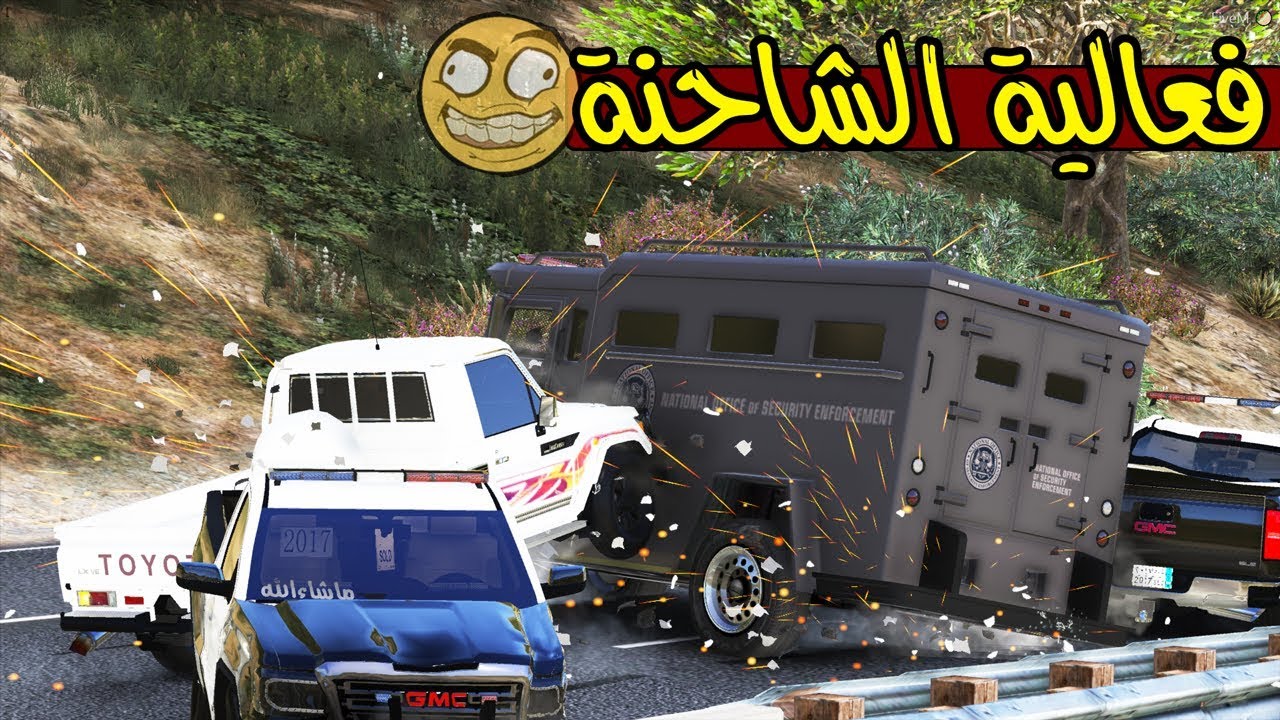 تاخذ الشاحنة من الشرطة لك مليون | قراند الحياة الواقعيه !! | GTA 5