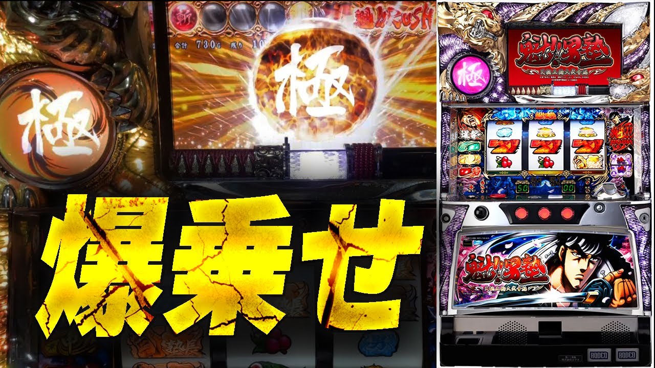 【魁!!男塾 天挑五輪大武會編】爆乗せ
