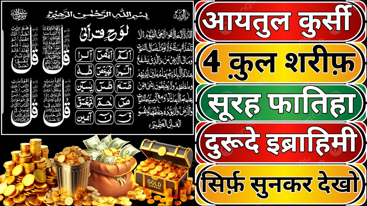 Ayatul Kursi - Surah Four 4 Quls - Surah - Ikhlas - Al-Falaq duroode ibrahimi surah fatiha Ep02