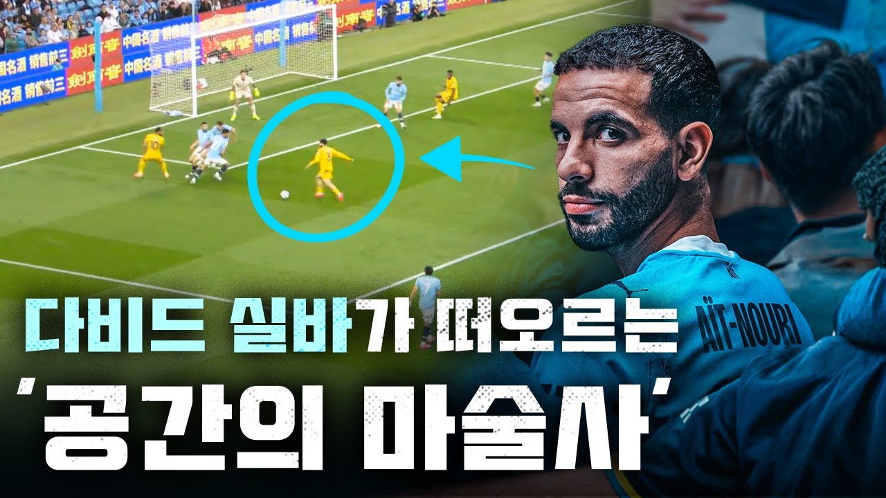 NEW맨시티 1호! 아잇-누리의 플레이스타일, 성격 등 심층분석 Passes, Dribbling, Tackling, Positioning