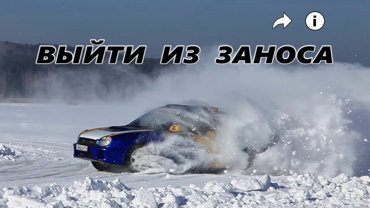 #Занос и снос автомобиля. #ESP. Полный, передний, задний привод