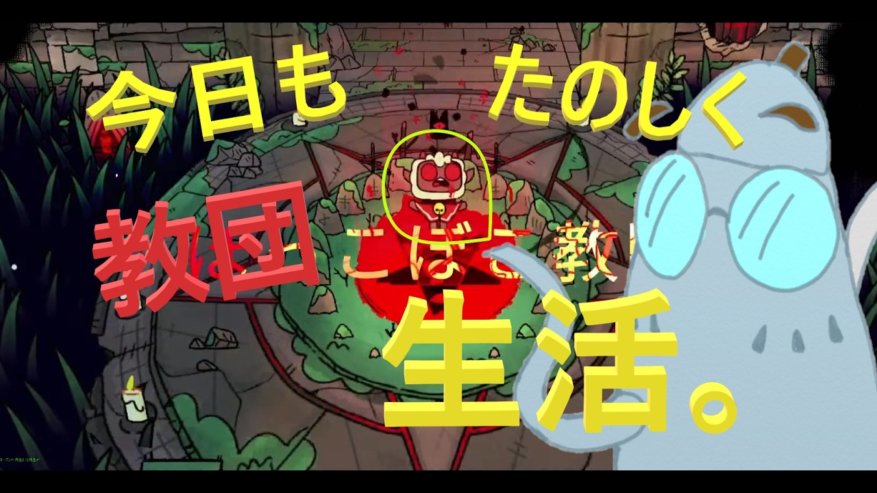 【まったりとしたガチ勢】稀崎晶子の華麗なる(?)ぼっこぼこけ～む生活【カルトオブザラム】