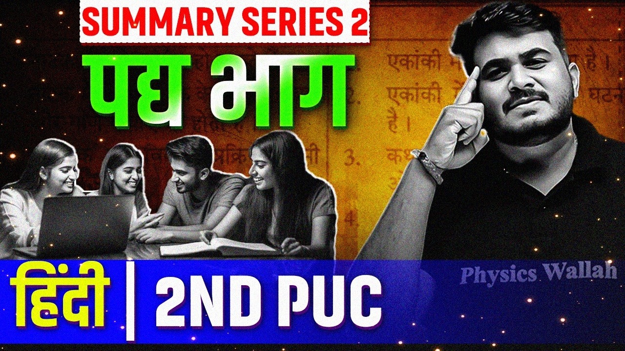 Summary Series 2 | पद्य भाग | हिंदी | 2nd PUC | Full Exam Oriented🔥