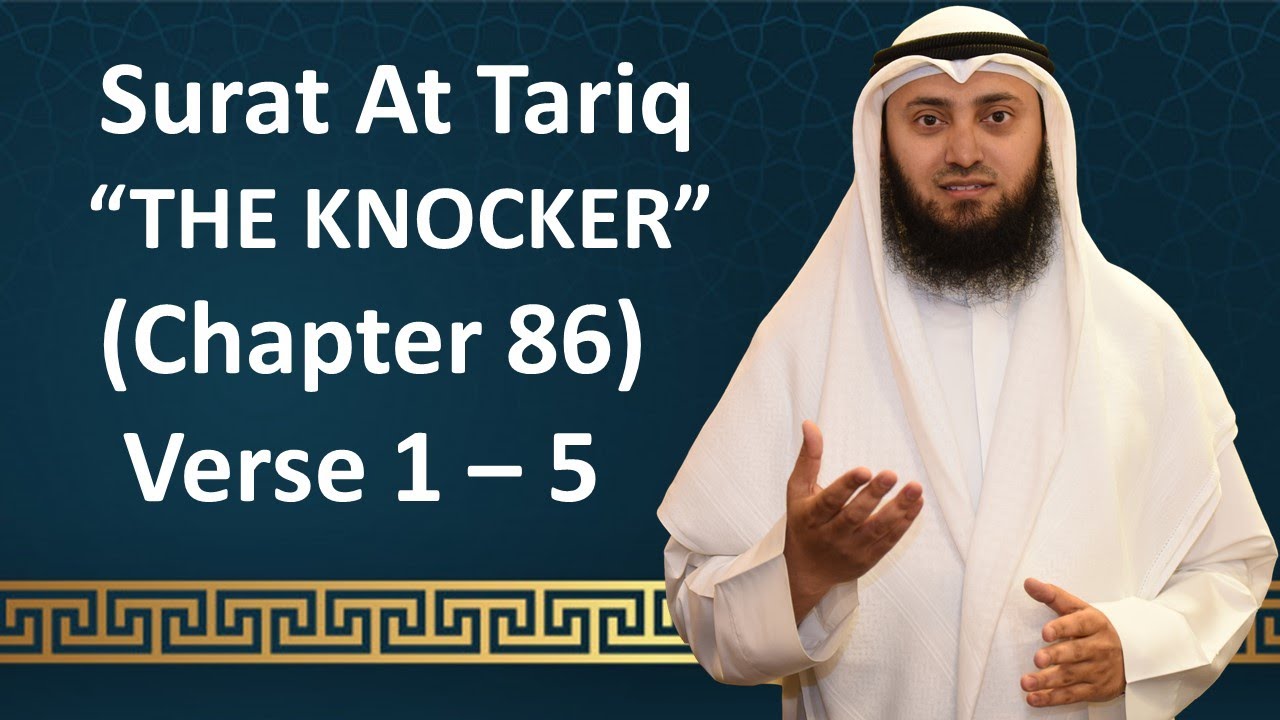 Тафсир | Жемчужины Корана | 86 Ат-Тарик 1–5 | Мохаммад Аль-Накви