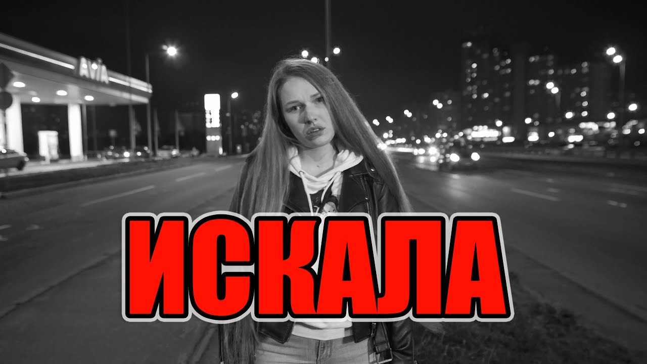Искала - Земфира (кавер - KOWA)