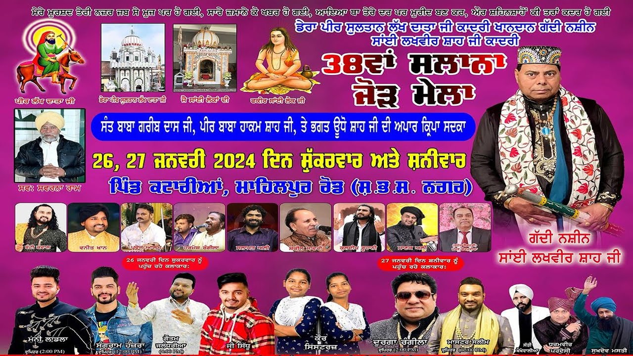 Live Mela Dera Peer Sultan Lakh Data Ji | Gaddi Nasheen Sai Lakhvir Shah Ji | Kataria | Nawanshahr
