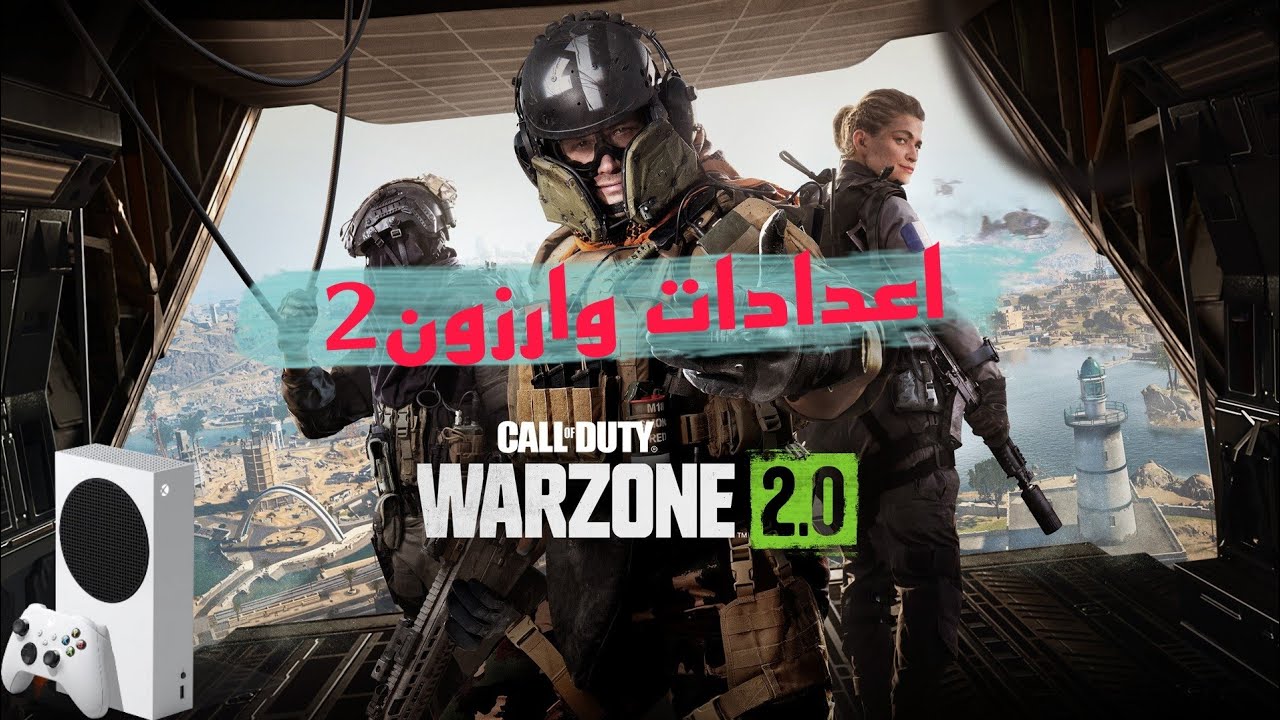 اعدادات وارزون 2.0