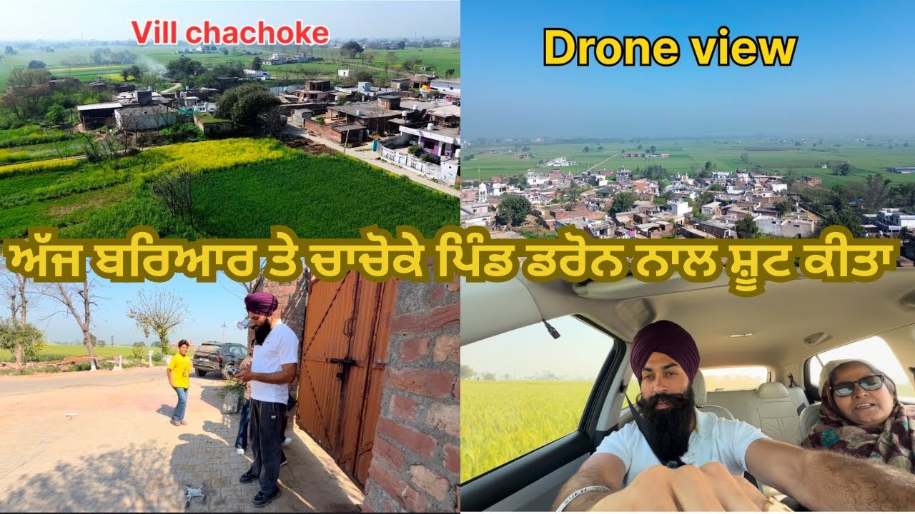 ਅੱਜ ਵੀਡਿਓ ਬਣਾਈ ਬਰਿਆਰ ਤੇ ਚਾਚੋਕੇ ਪਿੰਡ ਦੀ । Today made video about Bariyar and Chachoke village.