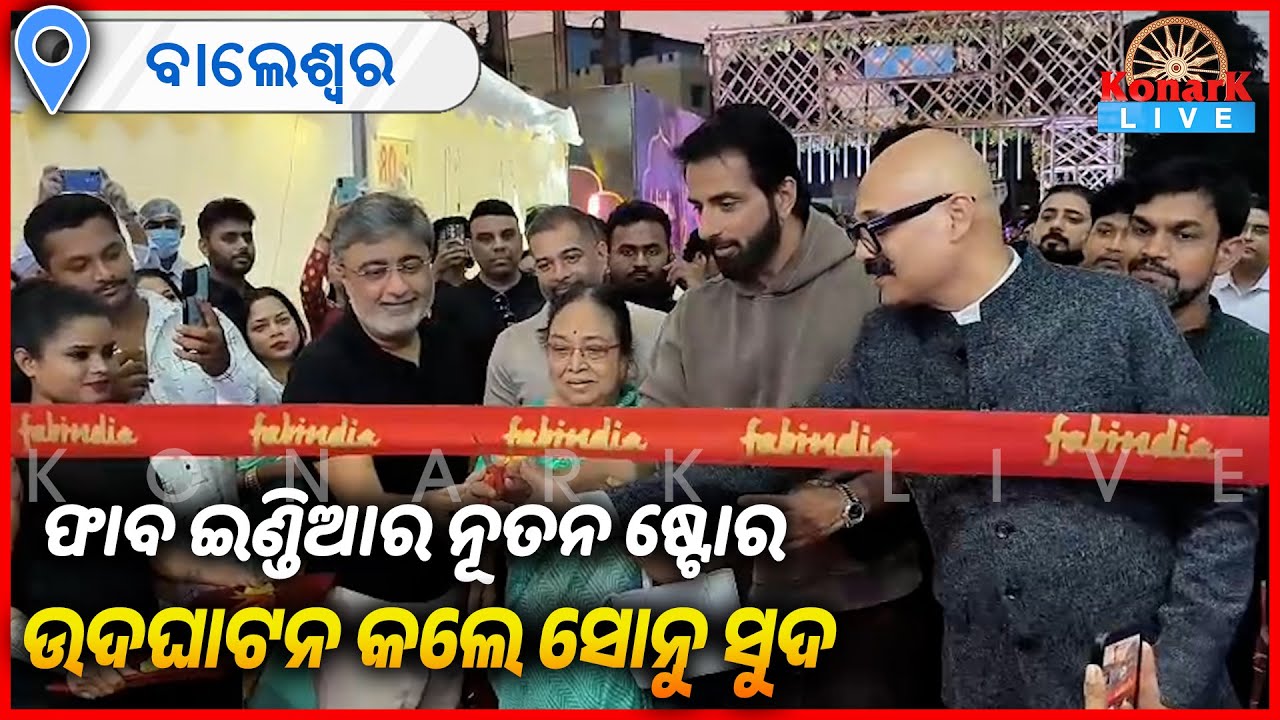 ବାଲେଶ୍ୱରରେ ଖୋଲିଲା ଫାବ ଇଣ୍ଡିଆର ନୂତନ ଷ୍ଟୋର || BALASORE NEWS