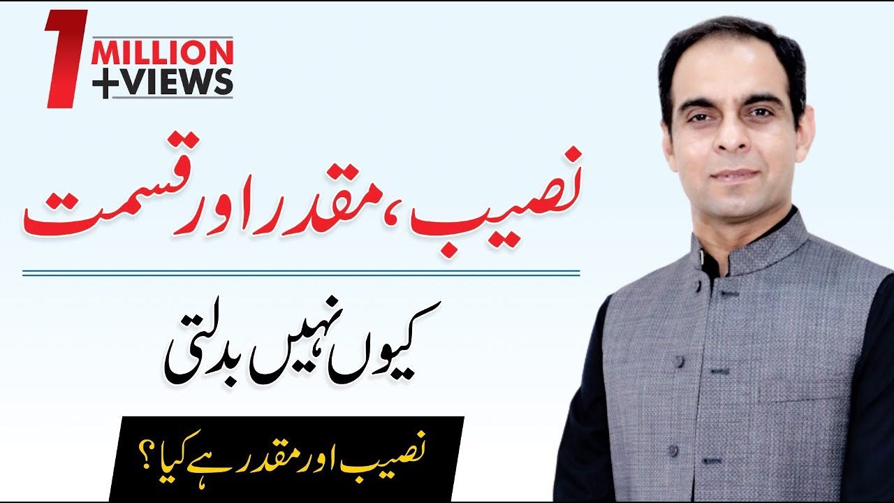 Kismat, Muqadar, Naseeb, Taqdeer Kya hai? By Qasim Ali Shah