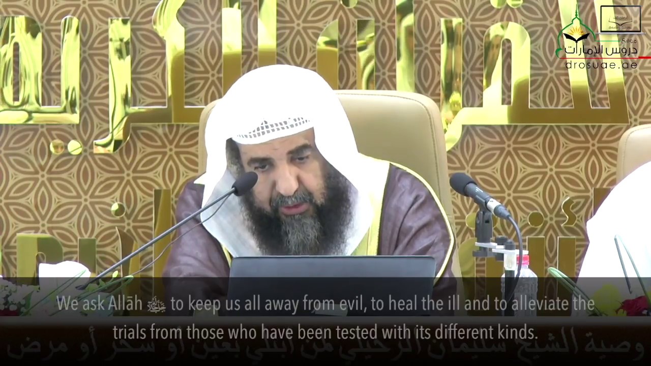 Advice for the One Afflicted With Magic, the Evil Eye, or an Illness by Shaykh Sulaymān al-Ruhaylī