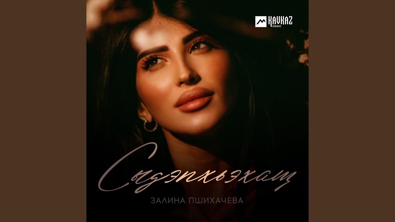Сыдэпхьэхащ