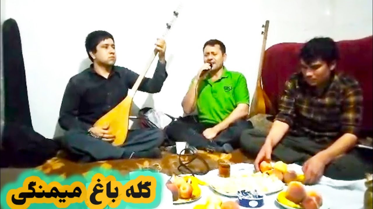 گله باغ میمنگی جدید دمبوره فتح الله