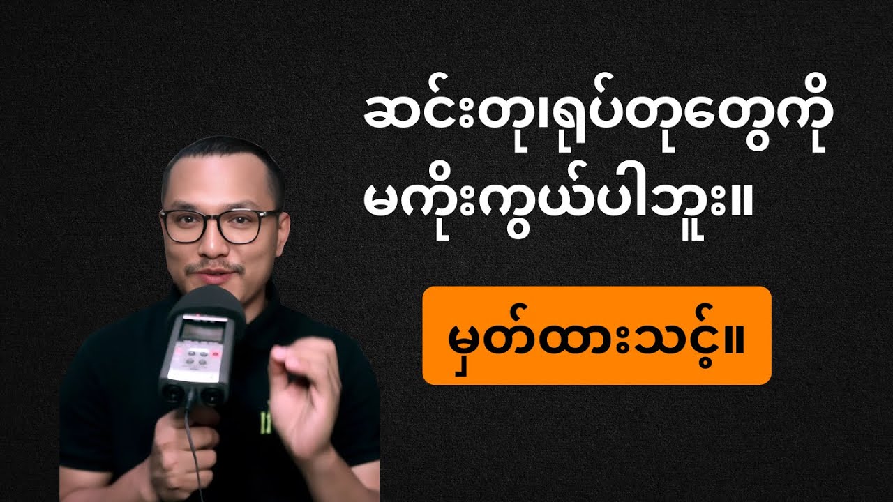 ကက်သလစ်တွေ ဆင်းတု၊ရုပ်တုတွေ မကိုးကွယ်ရကြောင်းဖြေပေးခြင်း။