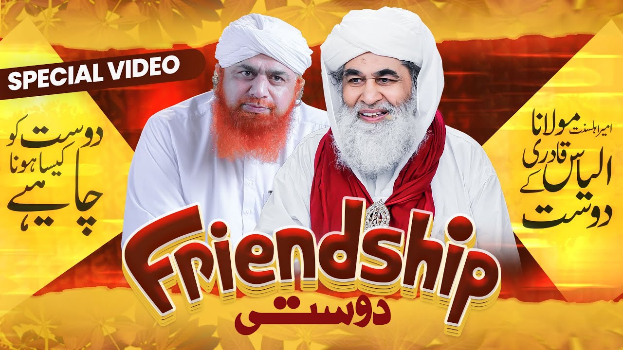 Friendship | How To Make Friends | Maulana Ilyas Qadri & Maulana Imran Attari | Dost Ko Kaise Ho