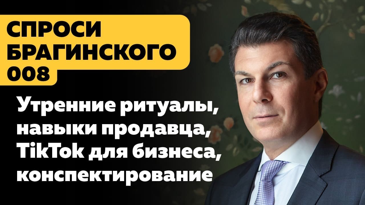 СпросиБрагинского 008