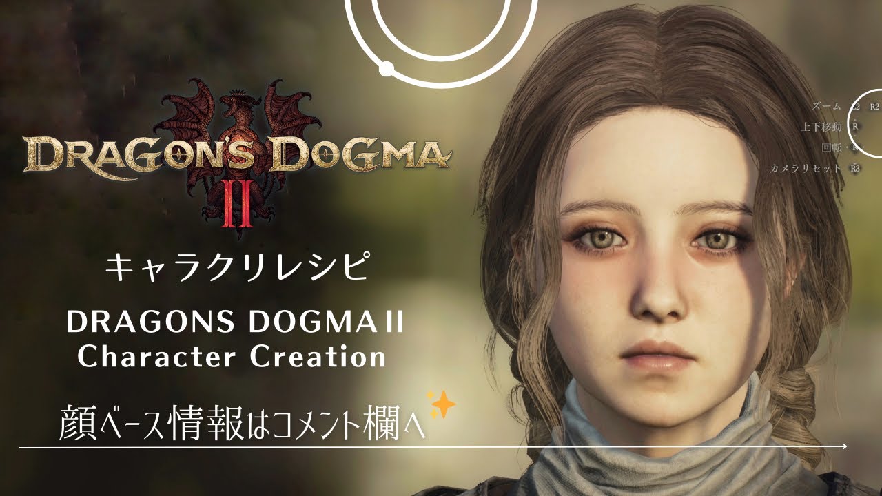 【ドラゴンズドグマ2】キャラクリ キャラメイク 橋本環奈さん(風)←ここ大事【Dragon's Dogma 2】