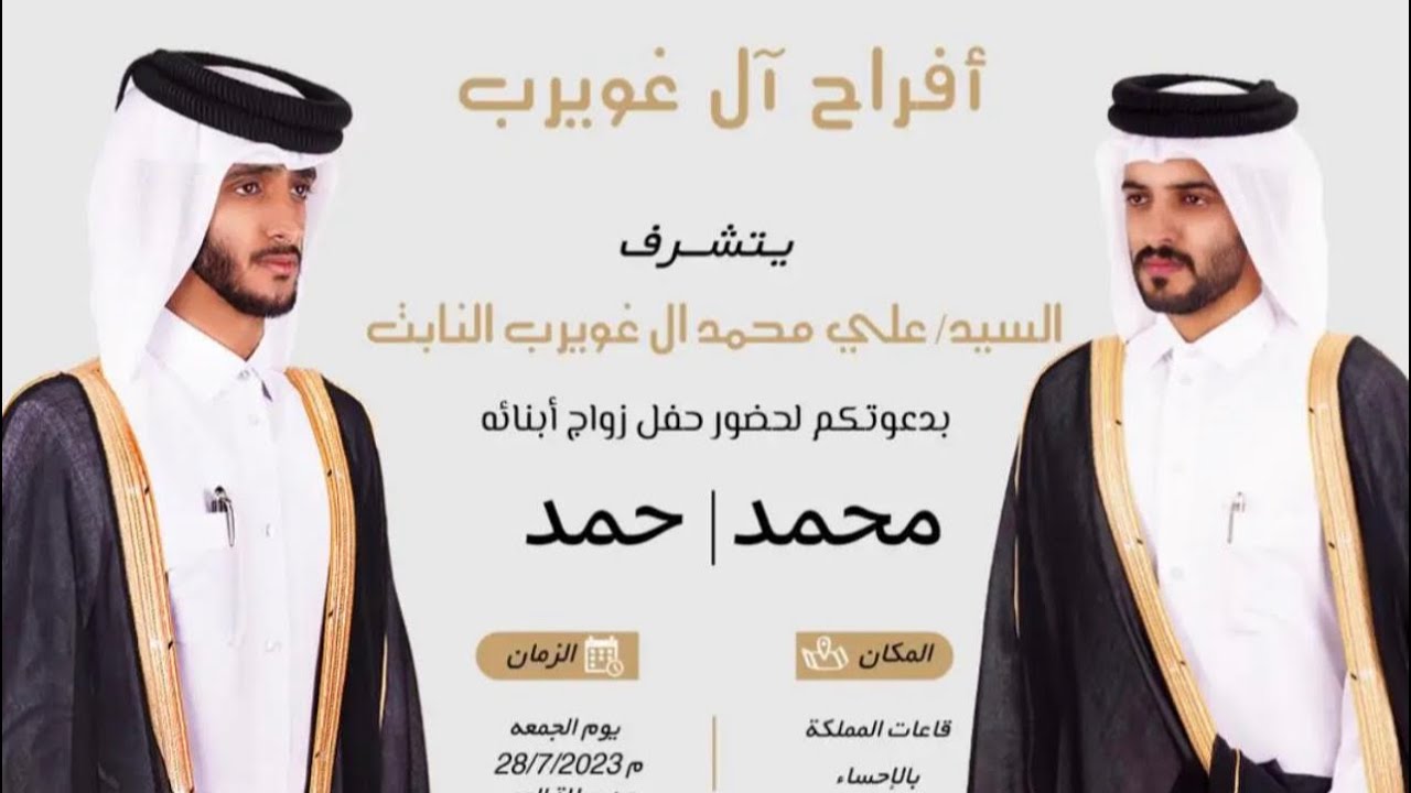 أفراح الغويرب حفل زواج محمد علي محمد الغويرب & حمدعلي محمد الغويرب / تصوير0500461401 روائع الاحساء