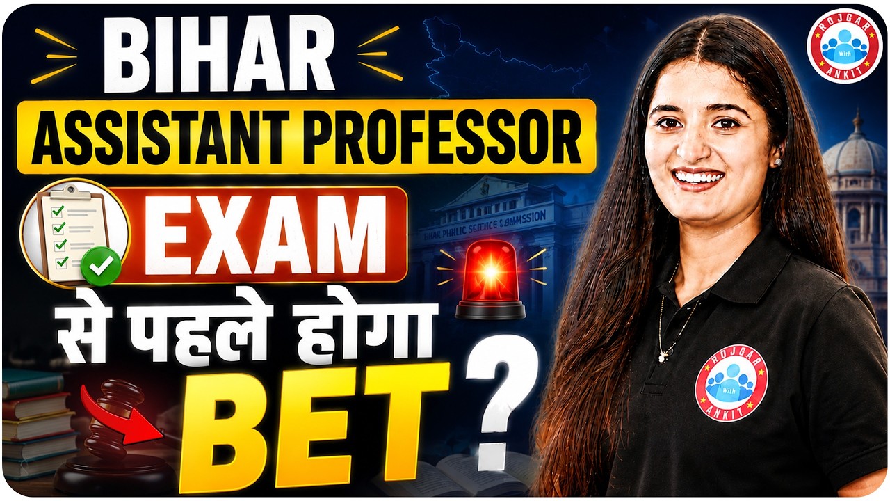 Bihar Assistant Professor Vacancy 2026 | क्या Assistant Professor Exam से पहले होगा BET ?