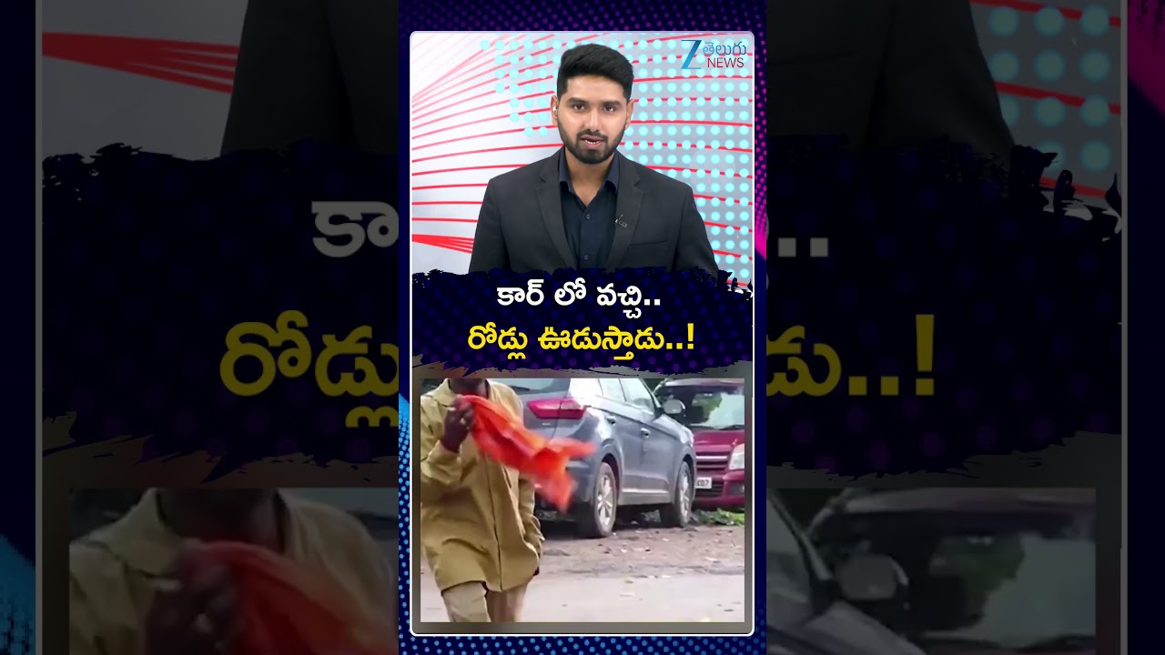 Fortuner Car Owner Sweeps Roads! | Karnataka Sanitation Worker Viral Video | ZEE Telugu News