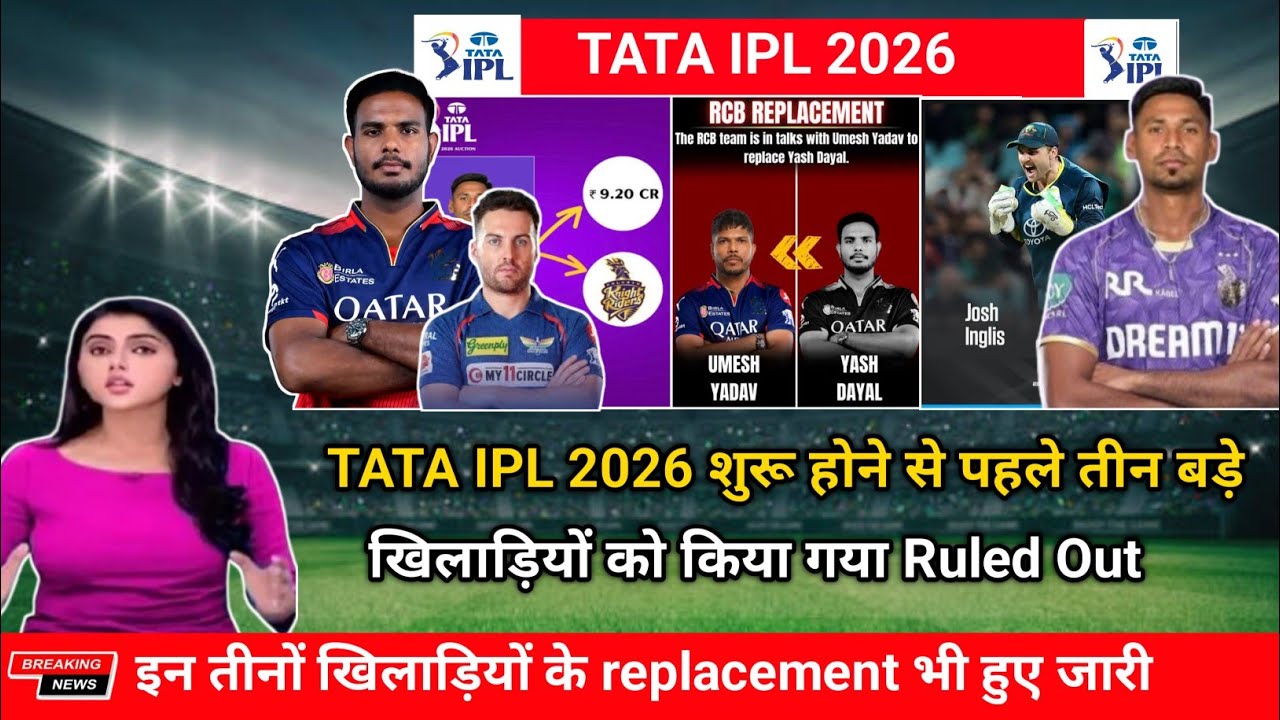 IPL 2026 Replacement Player | RCB, LSG & KKR 3 Big Replacement 2026 | IPL Replacement Player 2026 