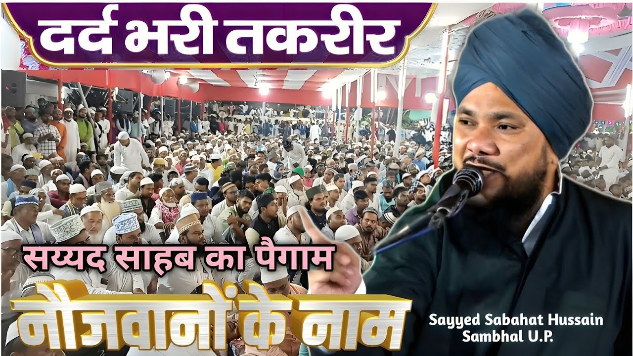 Sayyed Sabahat Hussain | Latest Bayan2025 | Chishtiya tegiya conference Fatehabad Sharif Muzaffarpur