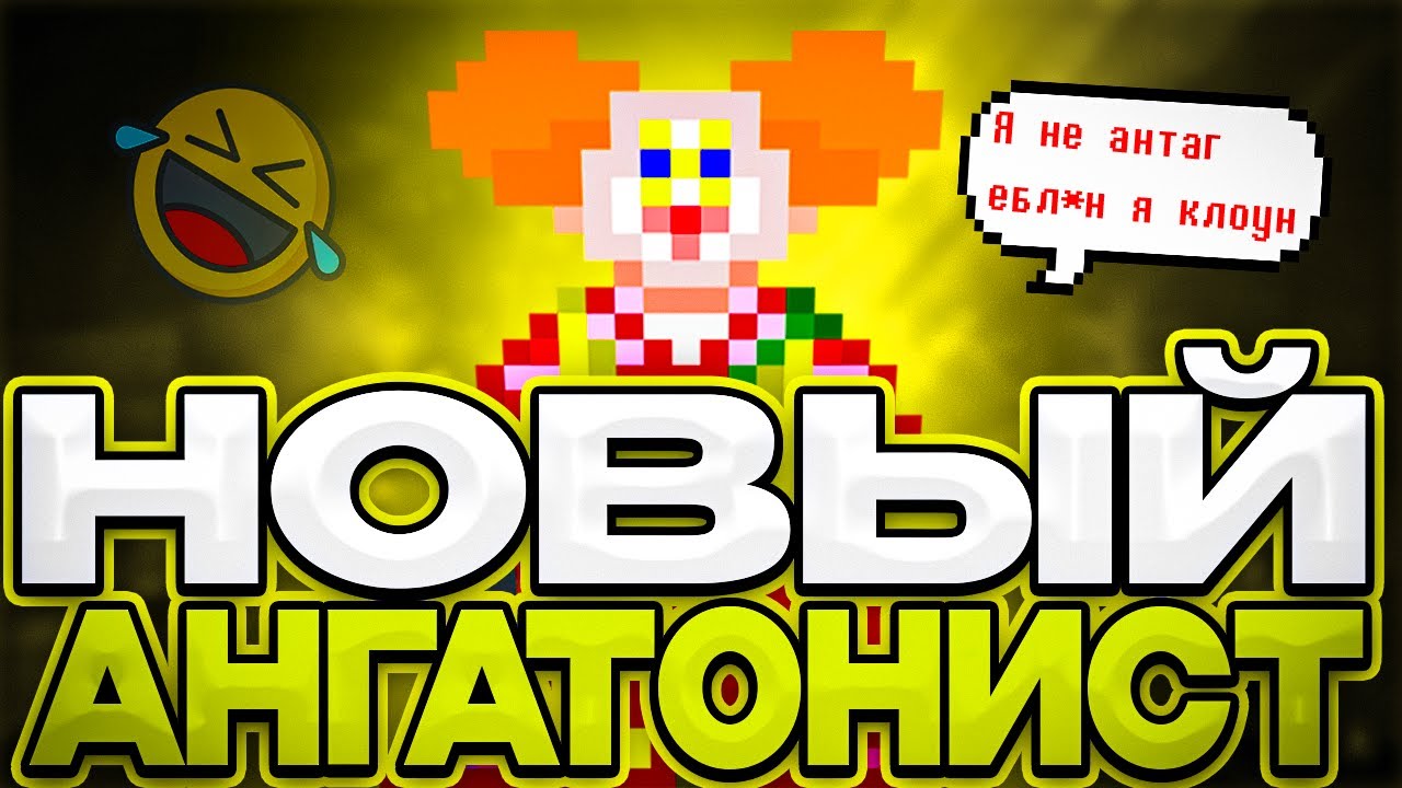 Игра за БЛОБА! НОВЫЙ АНТАГОНИСТ? | space station 14 | CSH | космическая станция 14