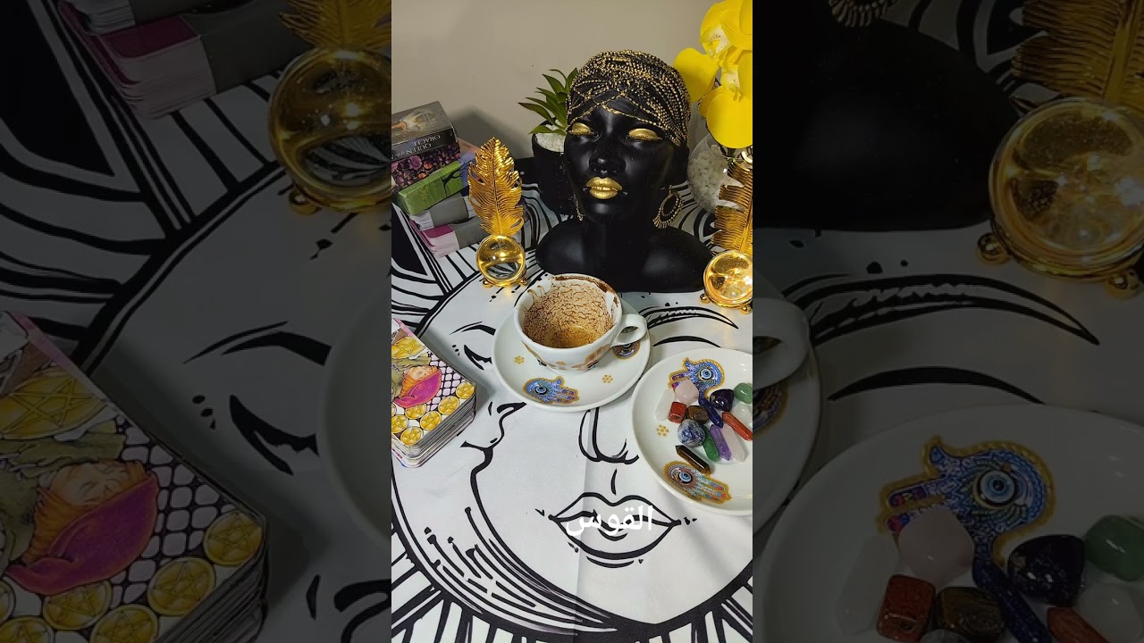 القوس واتهام وظلم وتوتر ودعوه مستجابه