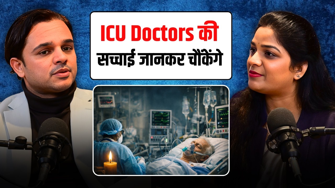 ICU की सच्चाई: Multi-Organ Failure, Ventilator & Life-Saving Decisions