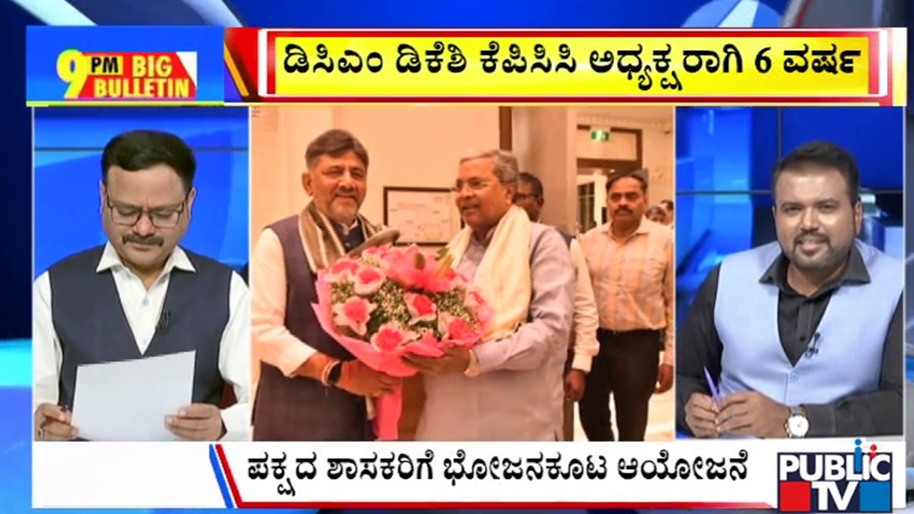 Big Bulletin | ಶಾಸಕರಿಗೆ ಇಂದು ಡಿಕೆಶಿ ಡಿನ್ನರ್‌ ಪಾರ್ಟಿ | March 10, 2026
