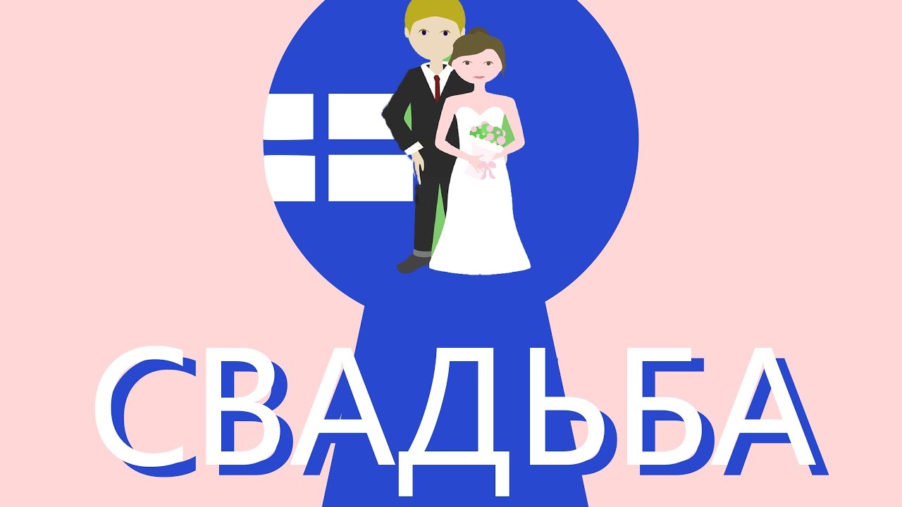 FINNISH WEDDING / Features / Etiquette
