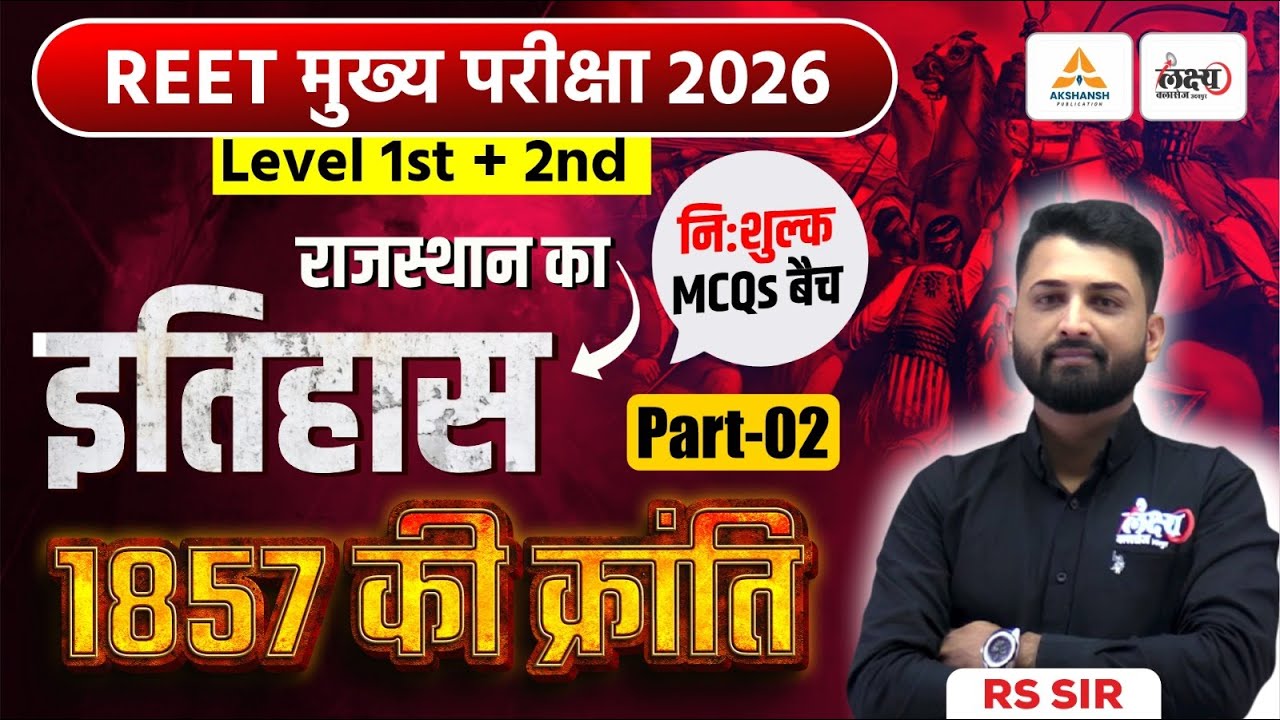 REET 3rd Grade Rajasthan History Classes | 1857 की क्रांति | Top MCQs | REET Mains Rajasthan GK |#02