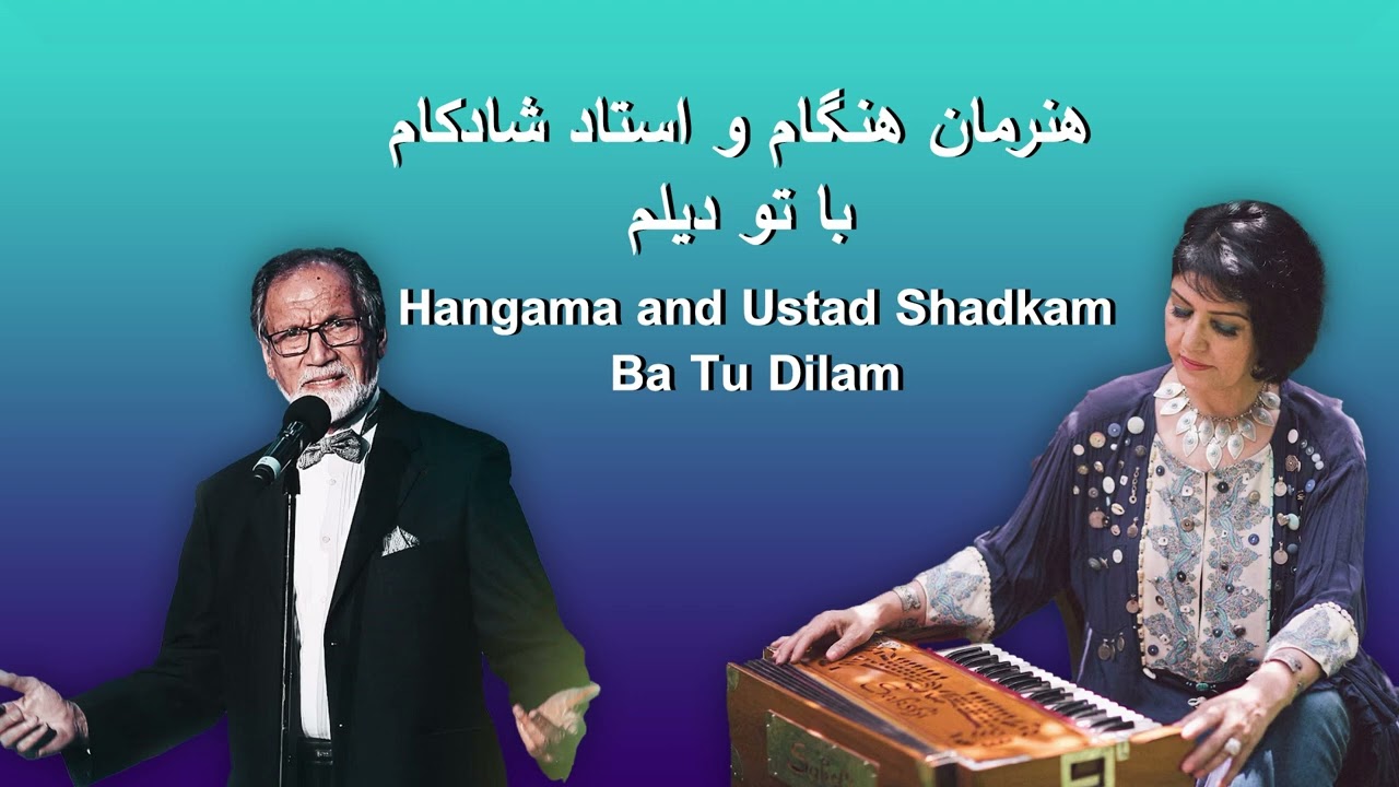 Hangama and Shadkam (هنگامه و شادکام) - Ba Tu Dilam (با تو دیلم)