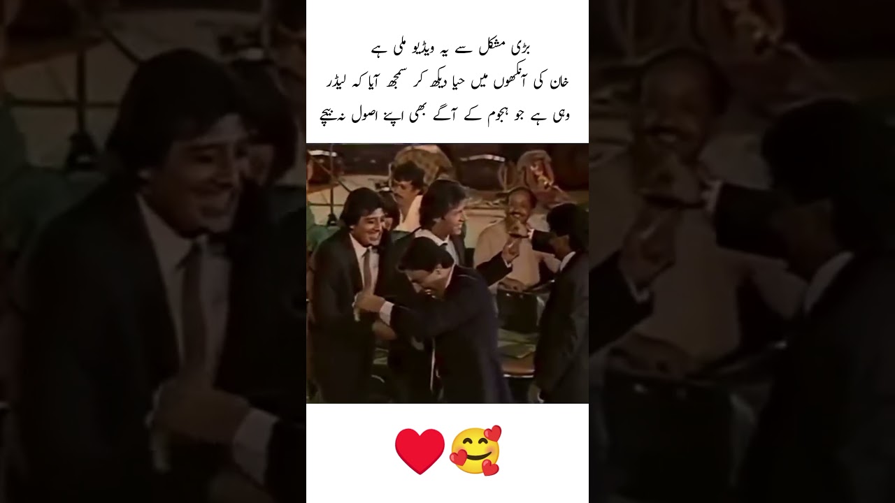 Imran Khan dance video, so cute kitni haya hai ankhon mein #imrankhan #pti #imrankhanpti