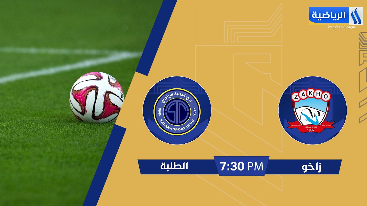 ستوديو دوري النجوم مع فاطمة قاسم   مباراة | #زاخو VS  #الطلبة الجولة (28)