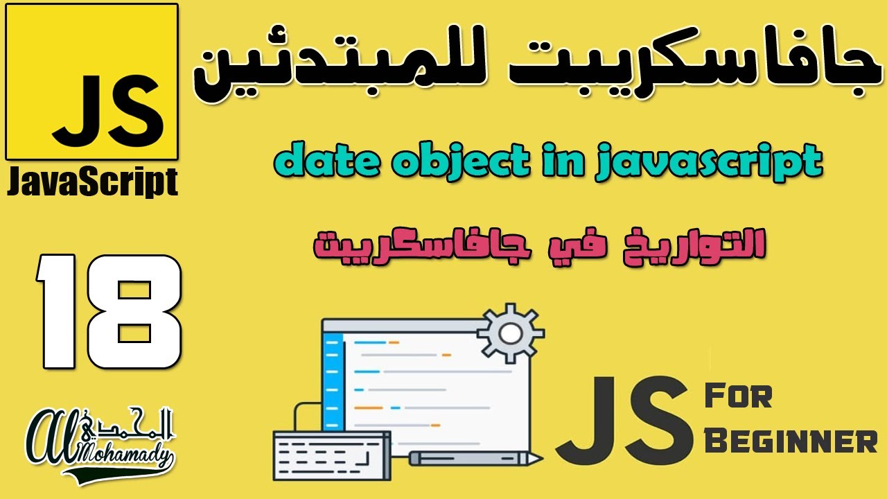 18 التواريخ في جافاسكريبت date object in javascript